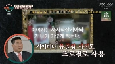 '이혼숙려캠프' 열아홉 아내, 프로필=시母 유골함 사진 '충격' 서장훈 "본인도 벌 받는다"