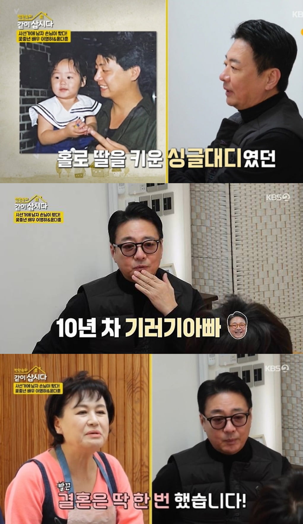 [종합] '60세' 윤다훈, 미혼부 고백했다…"벌써 손녀까지 생겨, 10년째 기러기 아빠" ('같이삽시다')