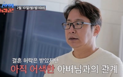 '결혼 앞둔' 심현섭, 예비 장인과는 아직 서먹…"가족 톡방에 초대해 주세요" ('조선의 사랑꾼')