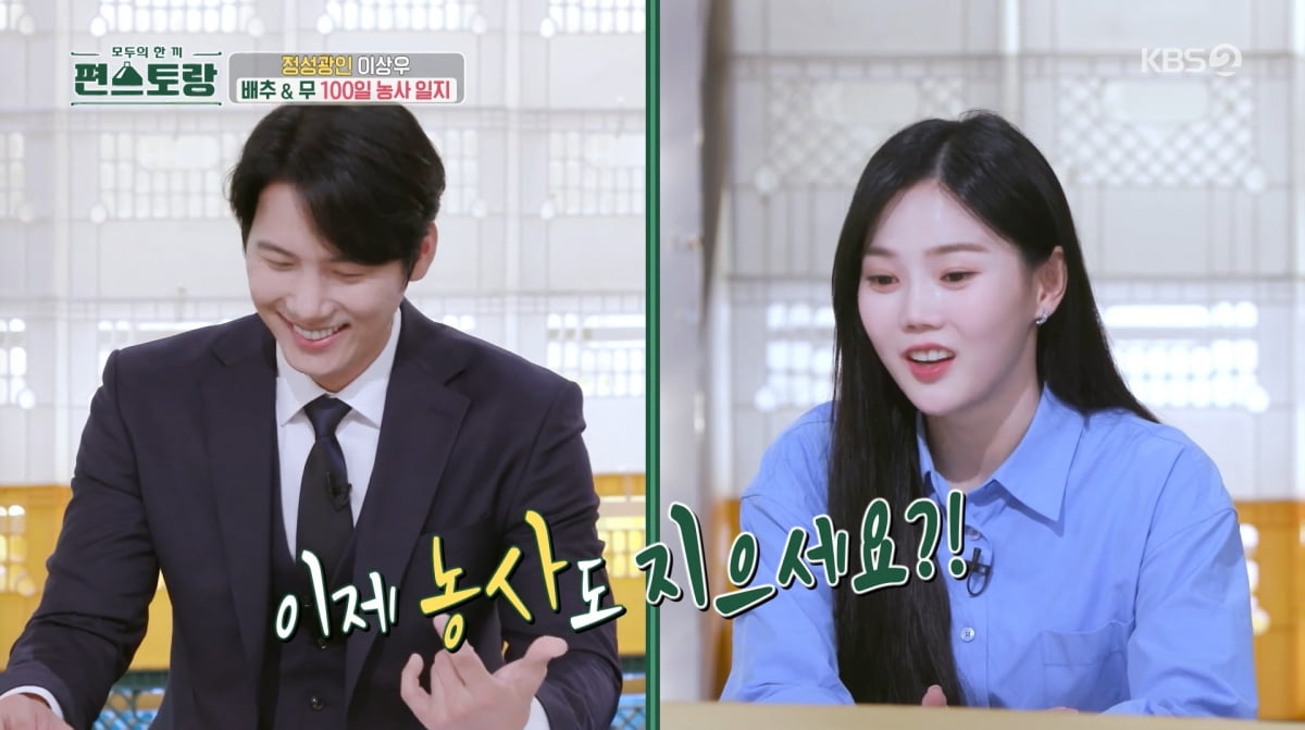사진=KBS2 '신상 출시 편스토랑'