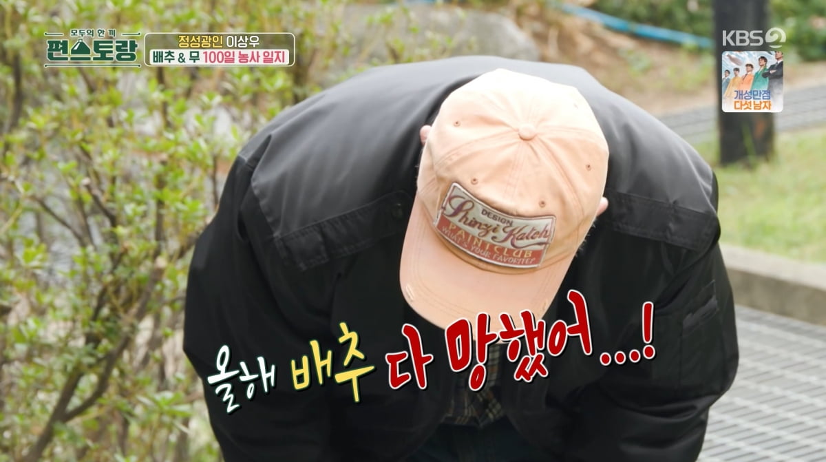 사진=KBS2 '신상 출시 편스토랑'