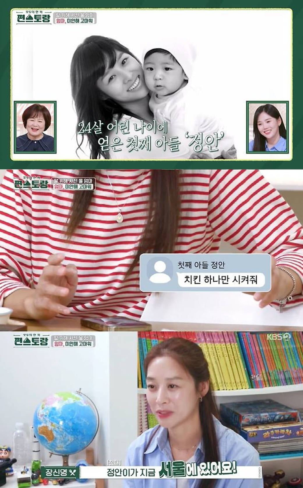 [종합] ♥장신영은 품었지만…'불륜' 강경준, 아들과 별거 중이었다 "뒤도 안돌아보고 떠나" ('편스토랑') 