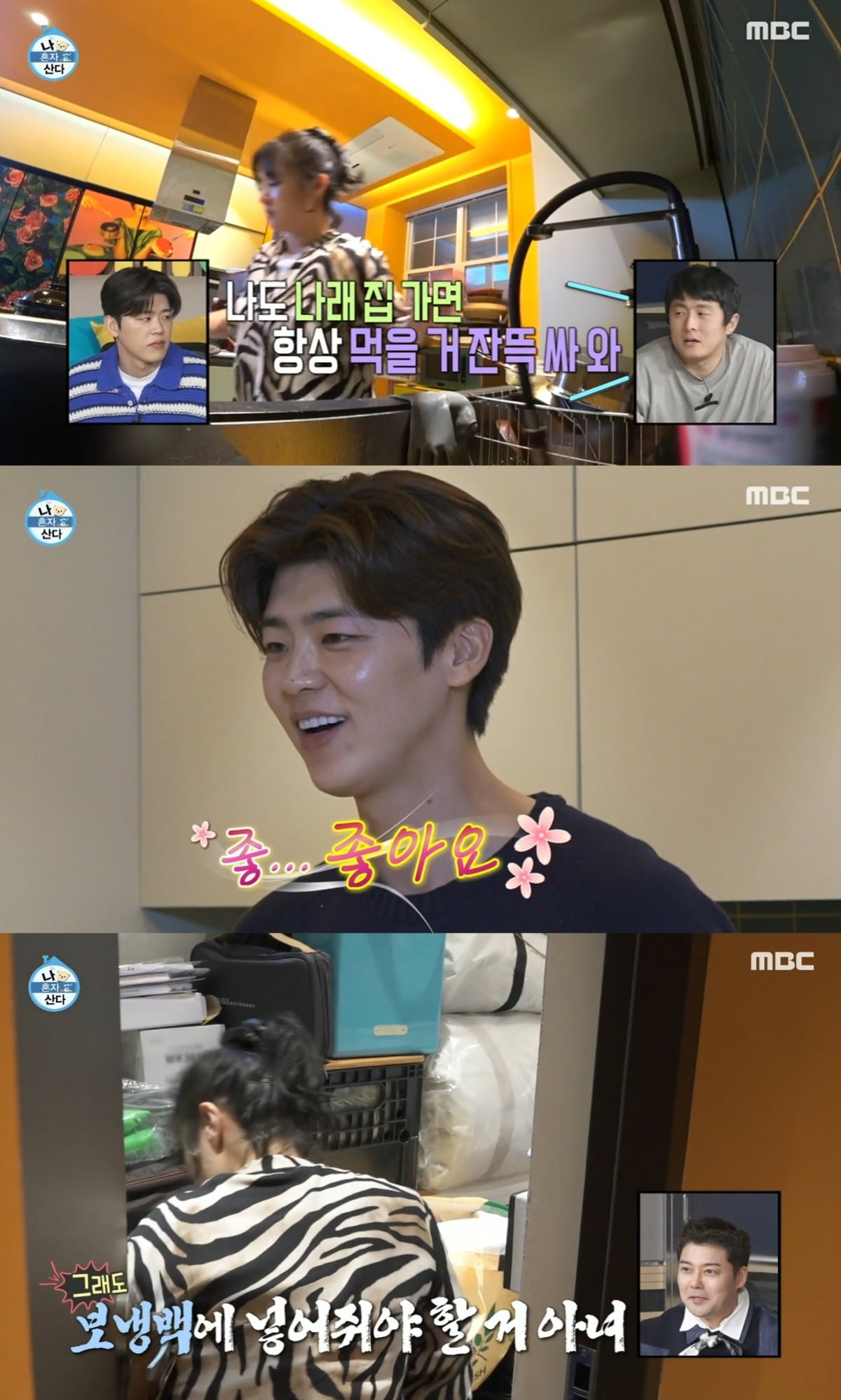 사진=MBC 캡처