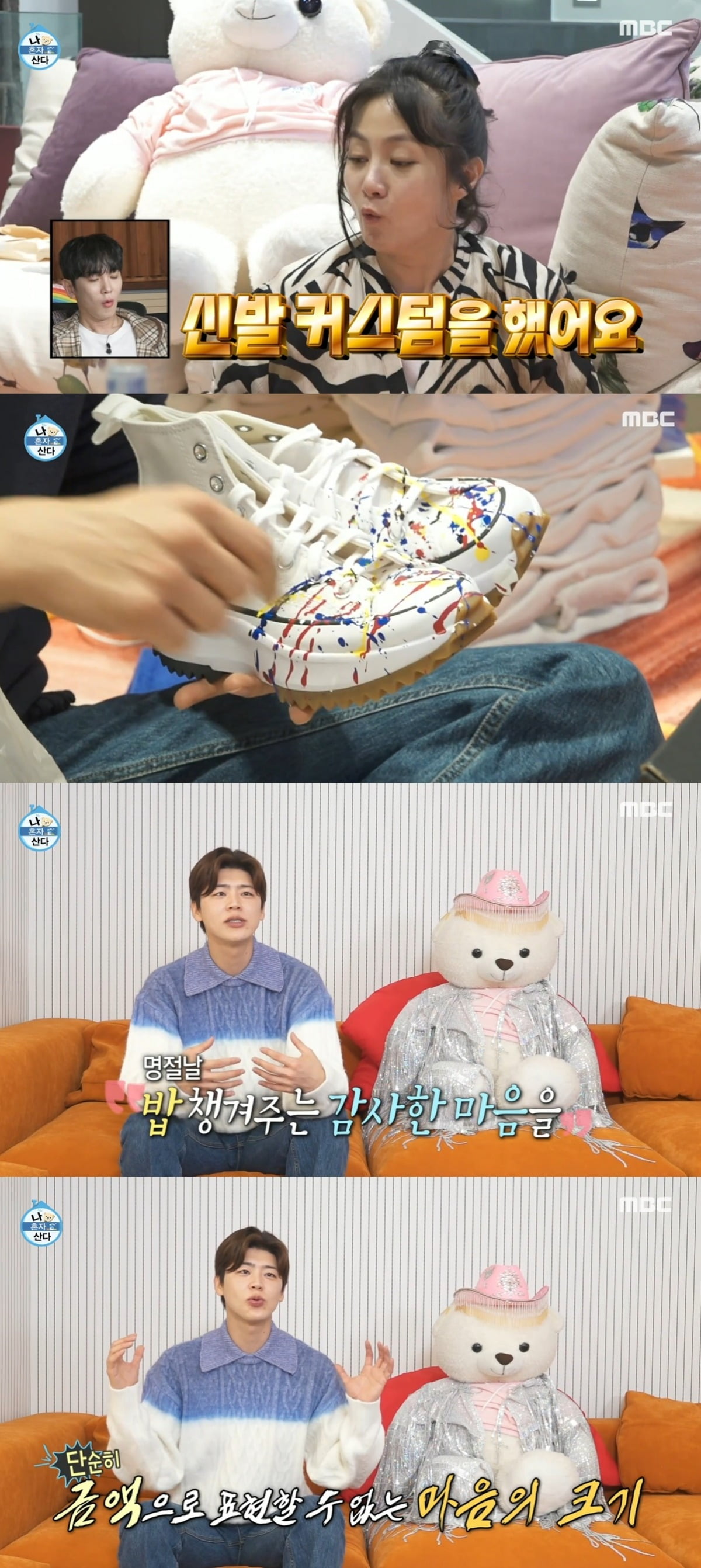 사진=MBC 캡처