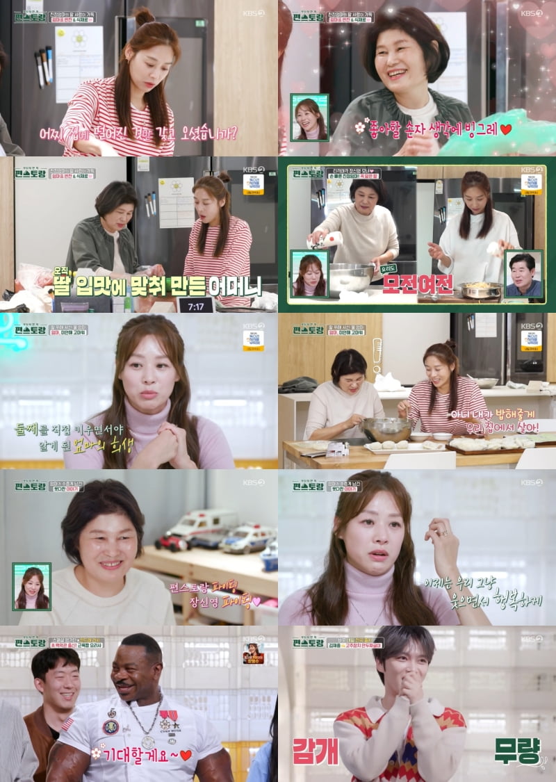 '♥강경준 불륜 용서' 장신영, 결국 눈물 쏟았다…"불효녀여서 후회돼" ('편스토랑')[종합]