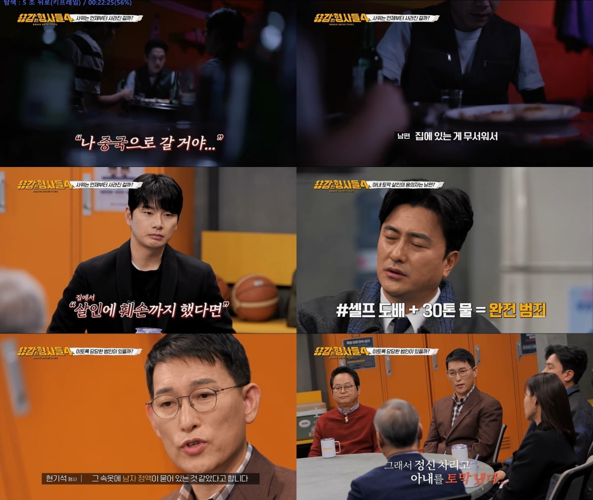[종합] "아내 팬티에 남자 정액" 의처증 남편, 결국 토막 살인했다…뻔뻔하게 외도 주장 ('용형')