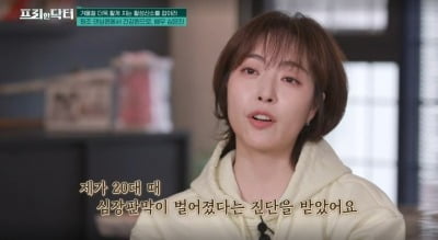 '9개월째 시험관 시술' 심은진, "심장판막 벌어져 피가 새…수술 보류"('프리한 닥터')