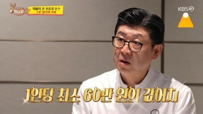 신종철 셰프, VIP 미식회 가격 '깜짝' "1인당 60만원"('사당귀')