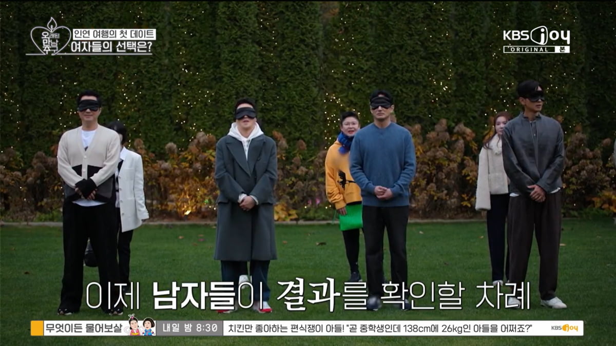 사진=KBS Joy '오래된 만남 추구' 방송 캡처