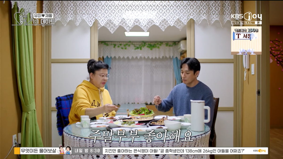 사진=KBS Joy '오래된 만남 추구' 방송 캡처