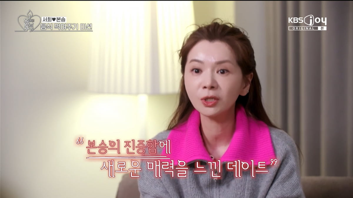 사진=KBS Joy '오래된 만남 추구' 방송 캡처