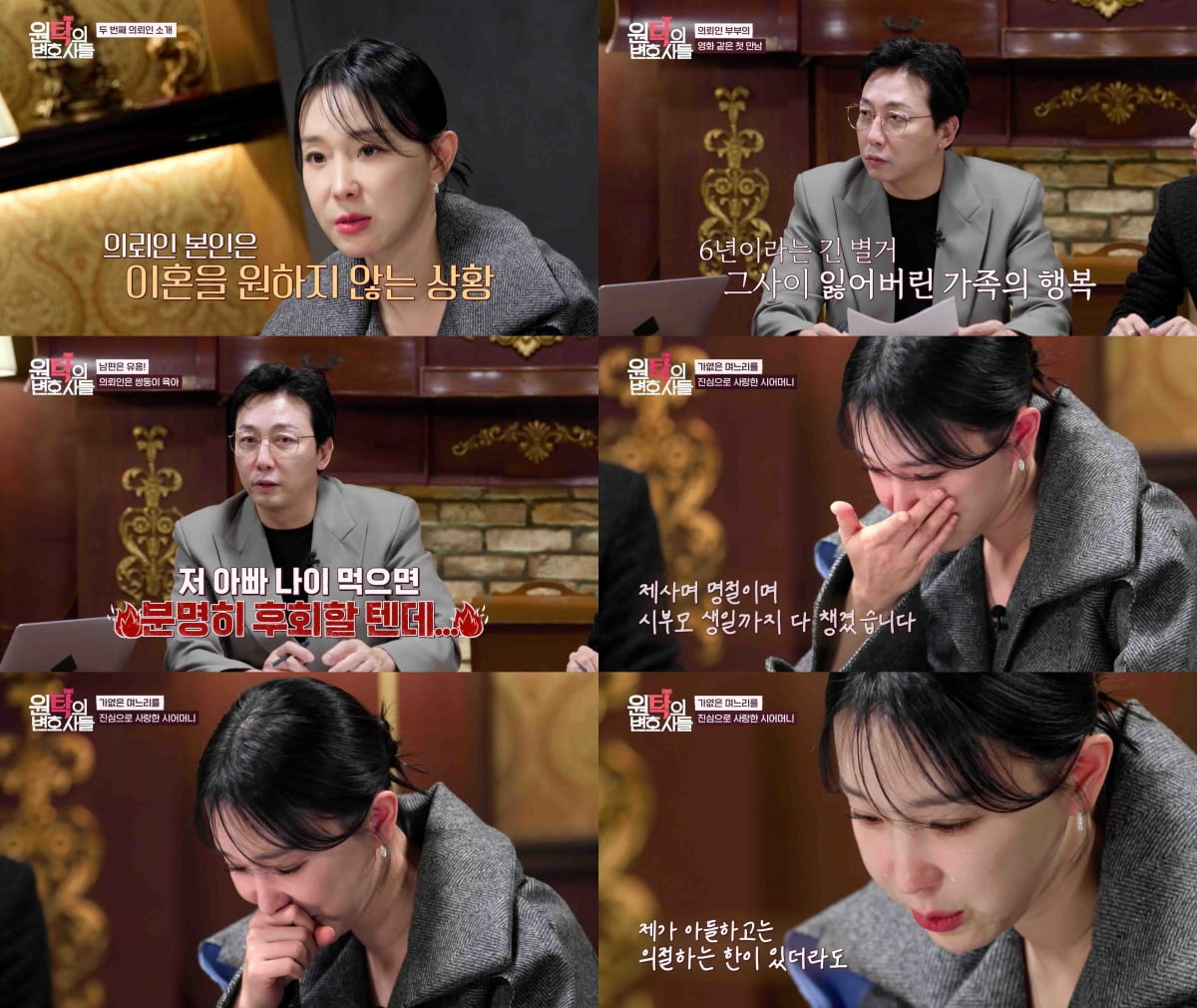 / 사진=SBS Life ‘원탁의 변호사들’