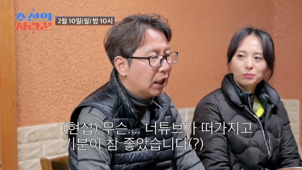 사진제공=TV CHOSUN '조선의 사랑꾼'