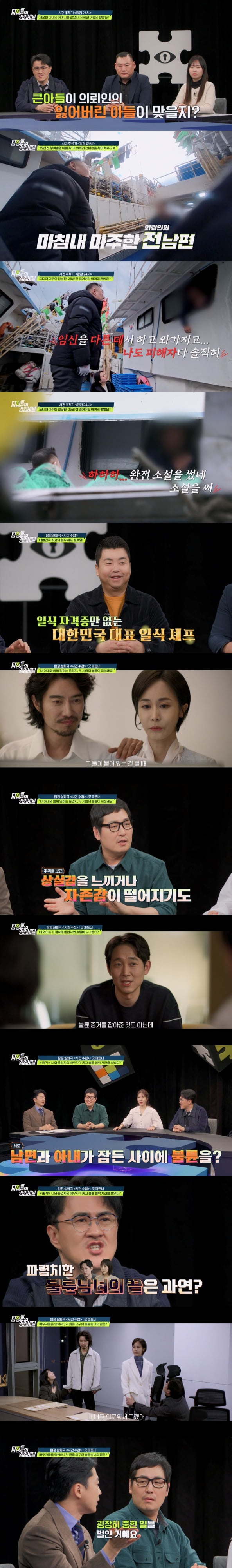 사진제공 = 채널A '탐정들의 영업비밀'