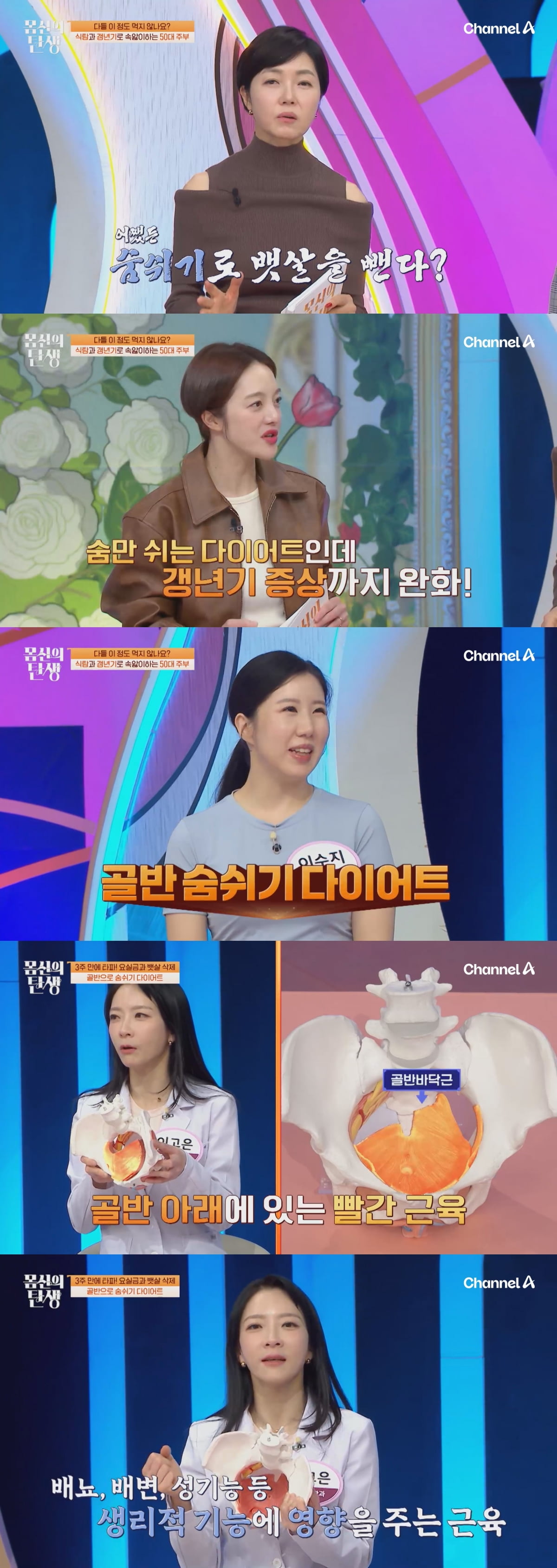 사진=채널A '몸신의 탄생'
