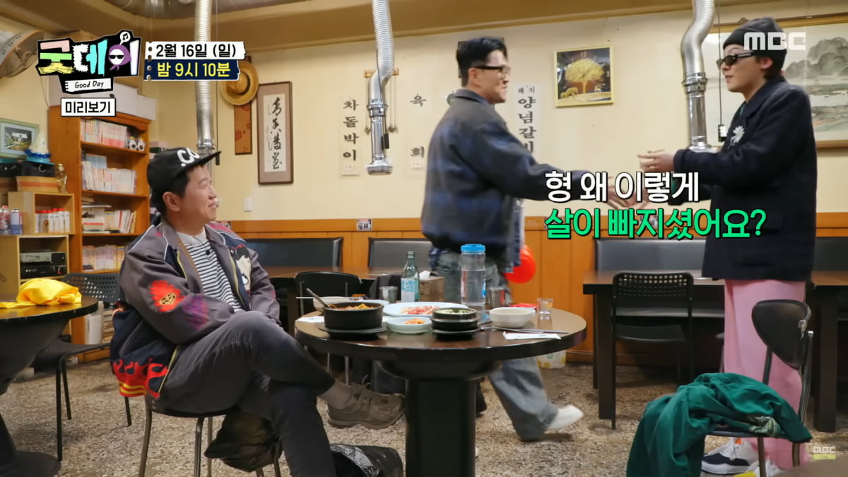 사진=유튜브 'MBCentertainment' 영상 캡처