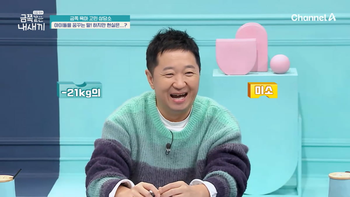 사진=채널A '요즘 육아-금쪽같은 내 새끼' 방송 캡처