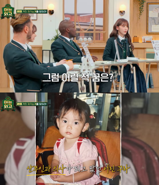 사진=JTBC '아는 외고' 갈무리