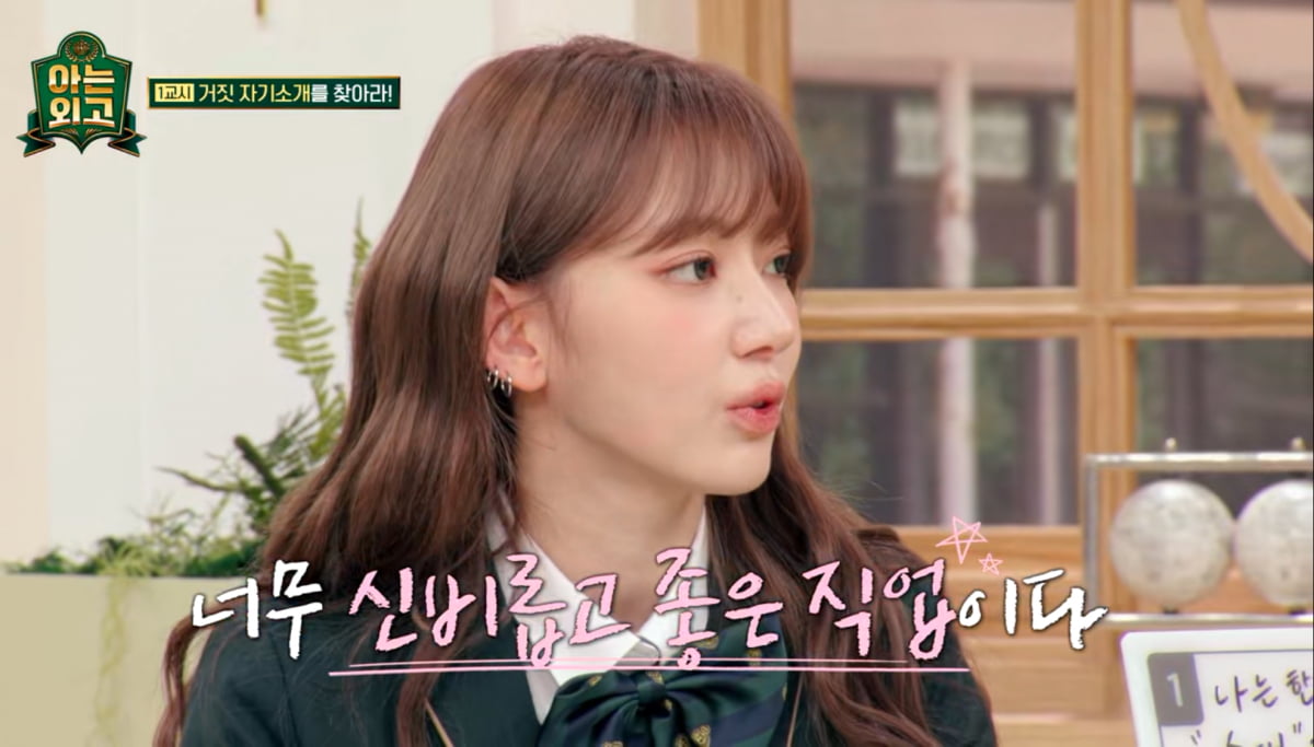 사진=JTBC '아는 외고' 갈무리
