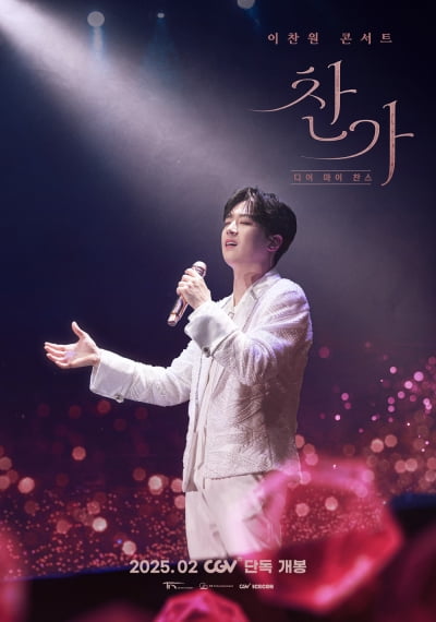 Lee Chan-won's First Concert Film 'Dear My Chance' Set to Premiere in February 2024