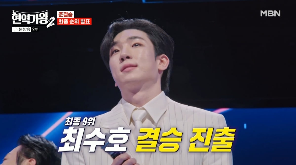 [사진 출처 = MBN '현역가왕2' 방송 화면 캡처]
