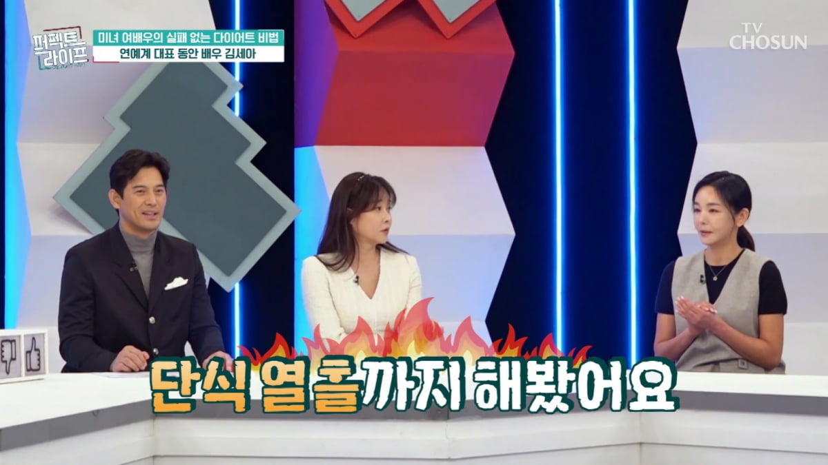 [종합] 52세 김세아, '허리 25인치' 애환 있었네…"10kg 찌고 10일 단식하고"('퍼펙트 리이프')