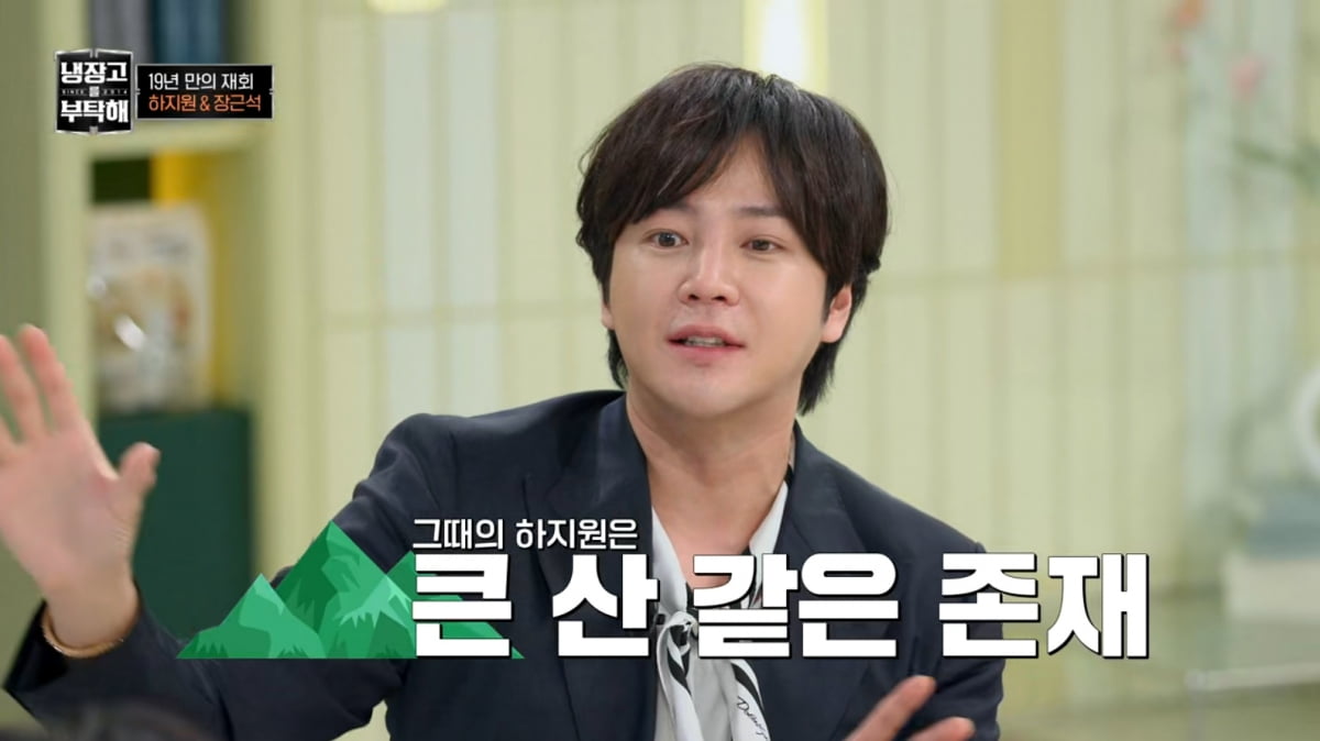 [종합] 장근석, '9살 연상' 하지원에 ♥짝사랑 고백했다…"첫키스 긴장, 심장 뛰어"('냉부해')