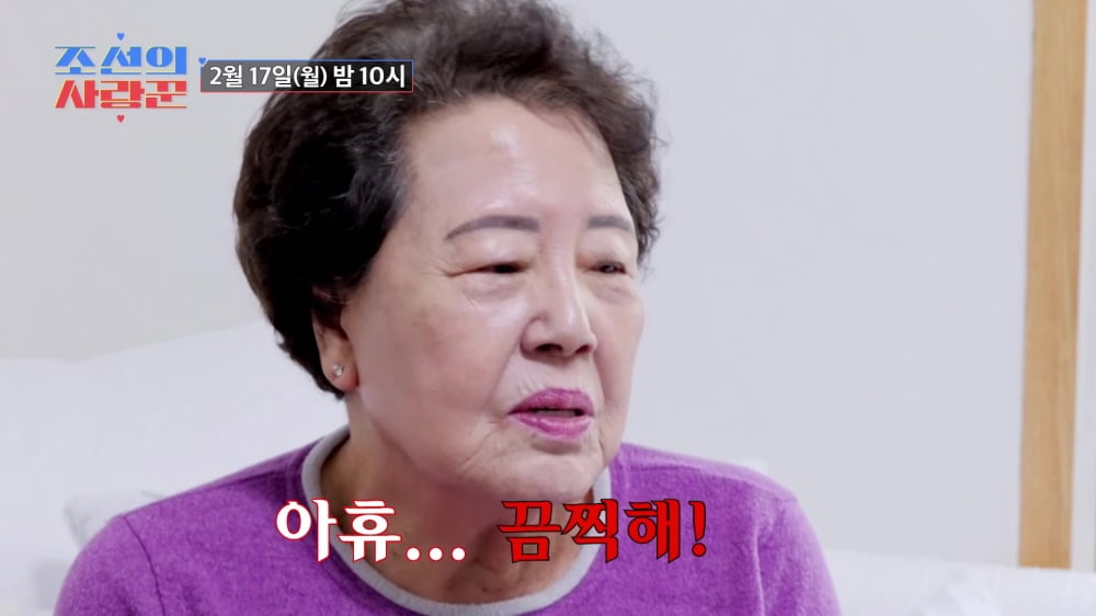 사진 제공=TV CHOSUN '조선의 사랑꾼'