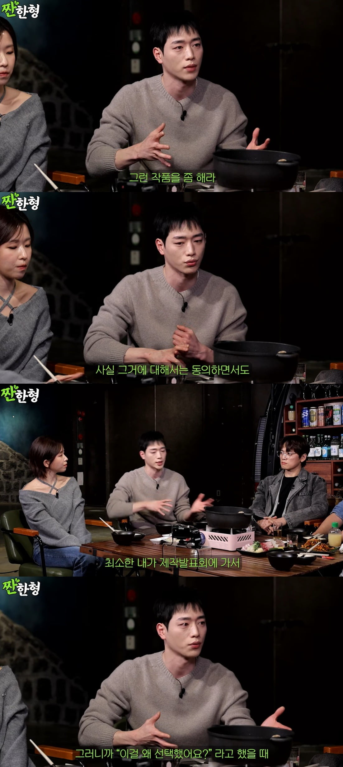 사진=웹예능 '짠한형2' 캡처
