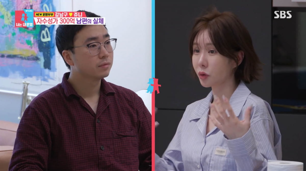 [종합] '300억 CEO' 강남구, '유재석 아파트' 살면서 궁상 맞네…"1겹 휴지"('동상이몽2')
