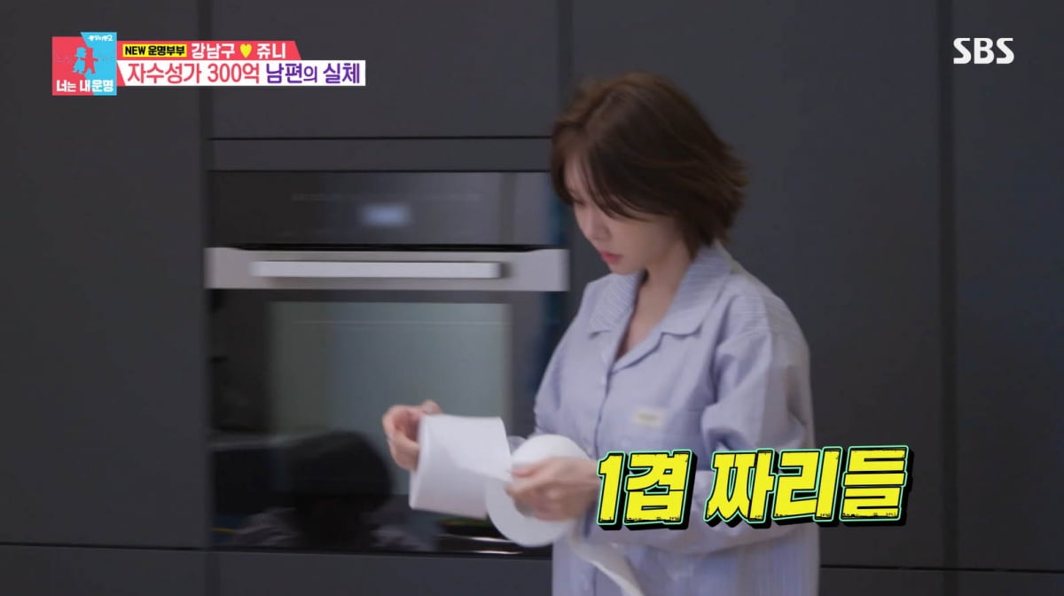 [종합] '300억 CEO' 강남구, '유재석 아파트' 살면서 궁상 맞네…"1겹 휴지"('동상이몽2')