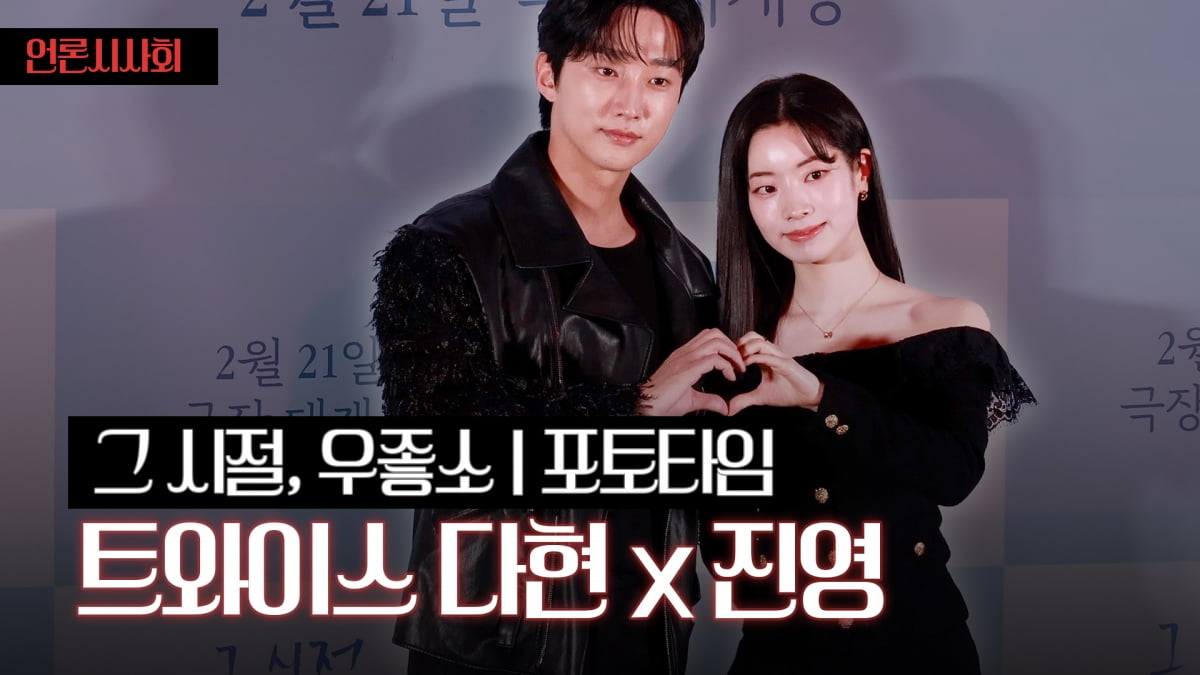 다현X진영, 첫사랑의 설렘 그대로 [TV10]