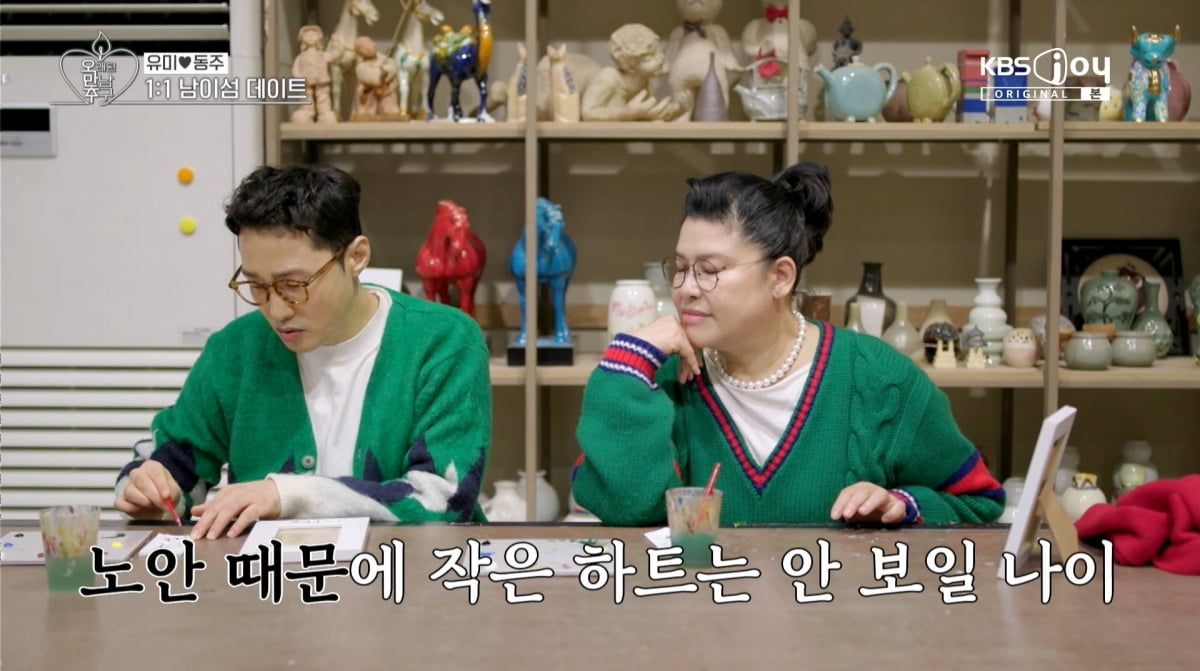 사진=KBS Joy '오래된 만남 추구' 방송 캡처