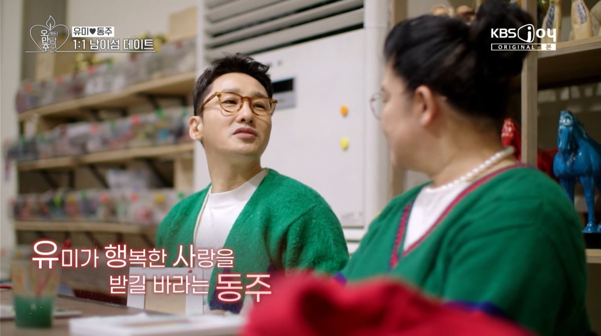 사진=KBS Joy '오래된 만남 추구' 방송 캡처