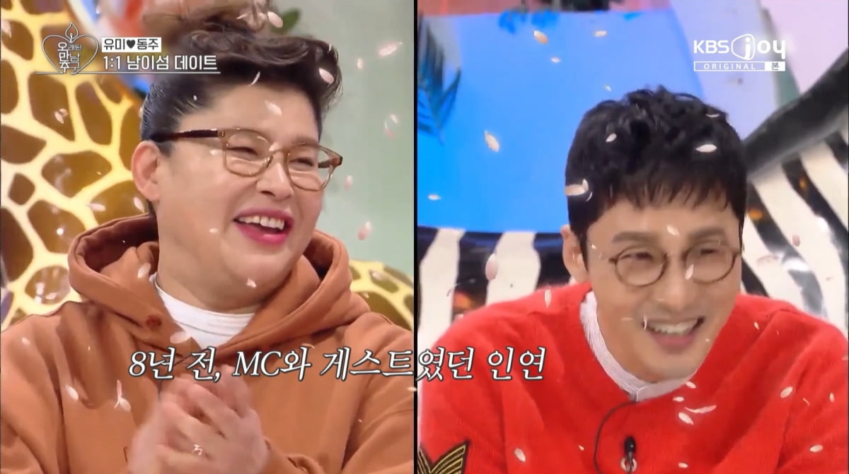 사진=KBS Joy '오래된 만남 추구' 방송 캡처