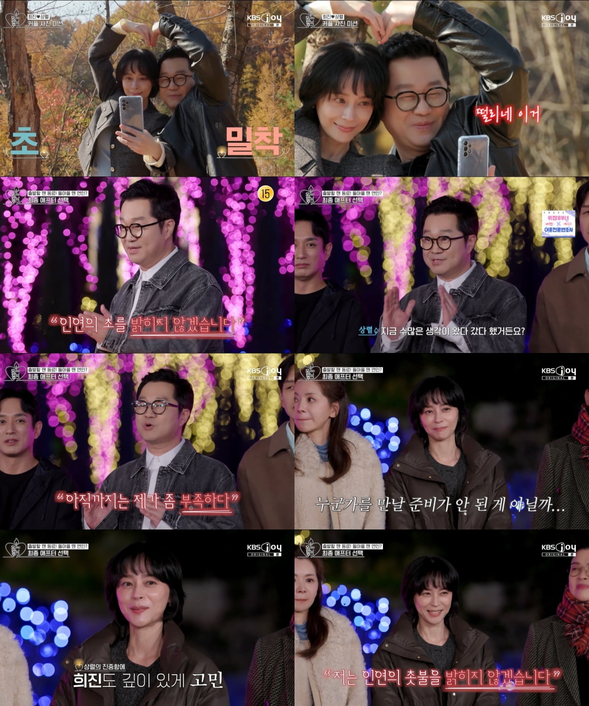 [사진=KBS 2TV ‘오래된 만남 추구’]