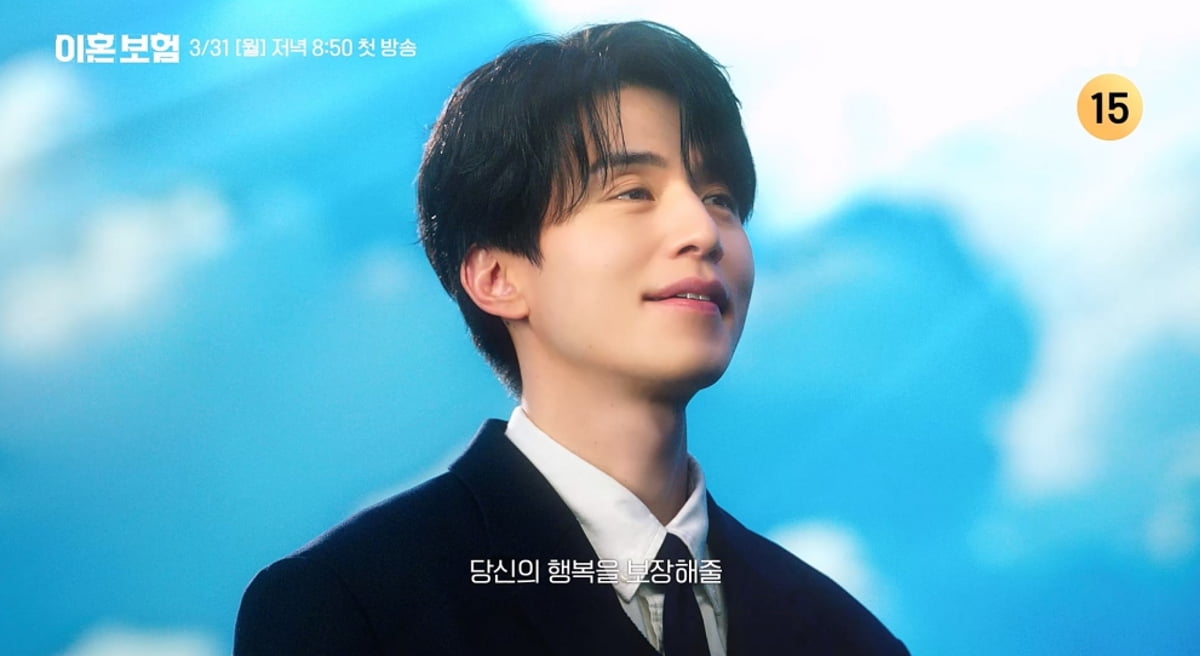 사진 제공 = tvN ‘이혼보험’ 인생보장 티저 영상 캡처