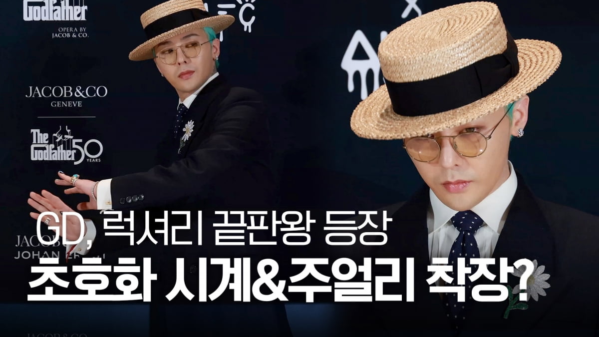 지드래곤, 럭셔리 끝판왕 등장...초호화 시계&주얼리 착장[TV10]