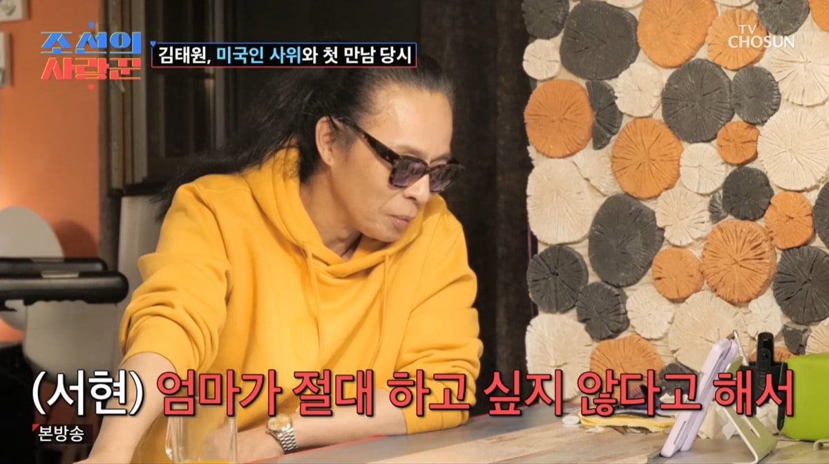 사진=TV조선 '조선의 사랑꾼'