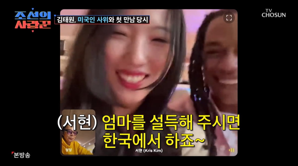 사진=TV조선 '조선의 사랑꾼'