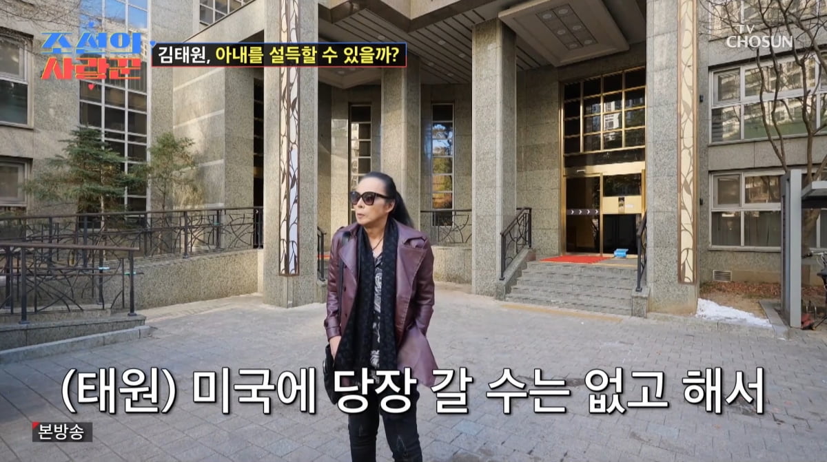 사진=TV조선 '조선의 사랑꾼'