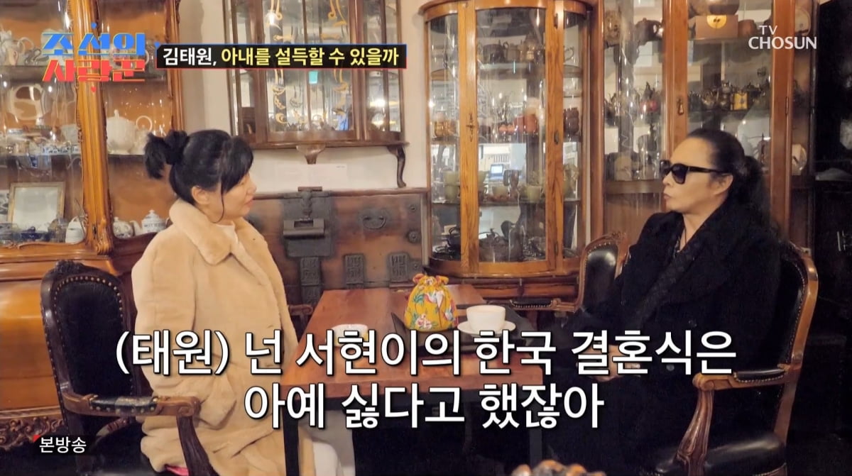 사진=TV조선 '조선의 사랑꾼'
