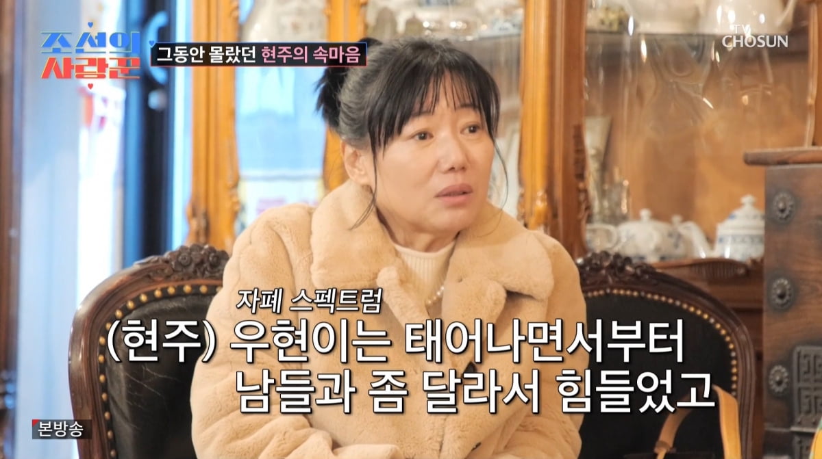 사진=TV조선 '조선의 사랑꾼'