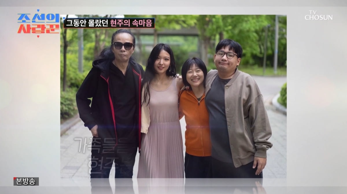 사진=TV조선 '조선의 사랑꾼'