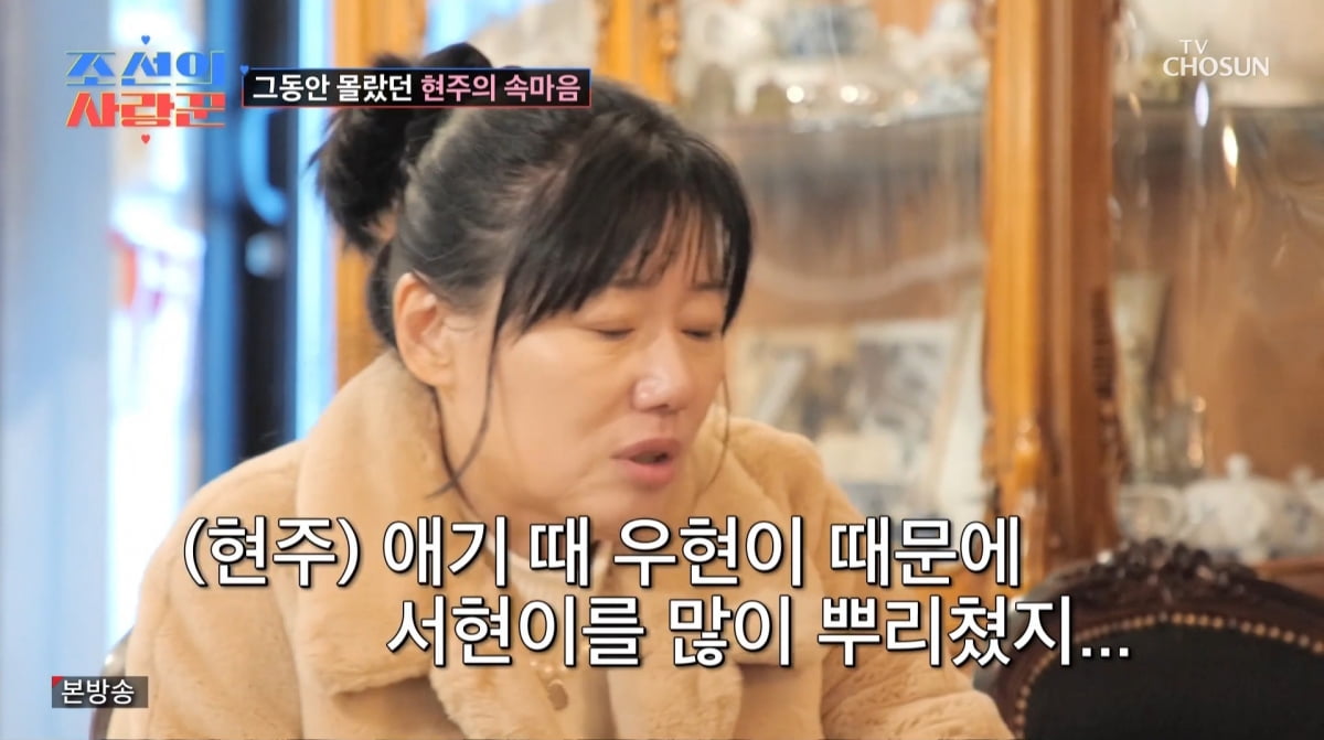 사진=TV조선 '조선의 사랑꾼'
