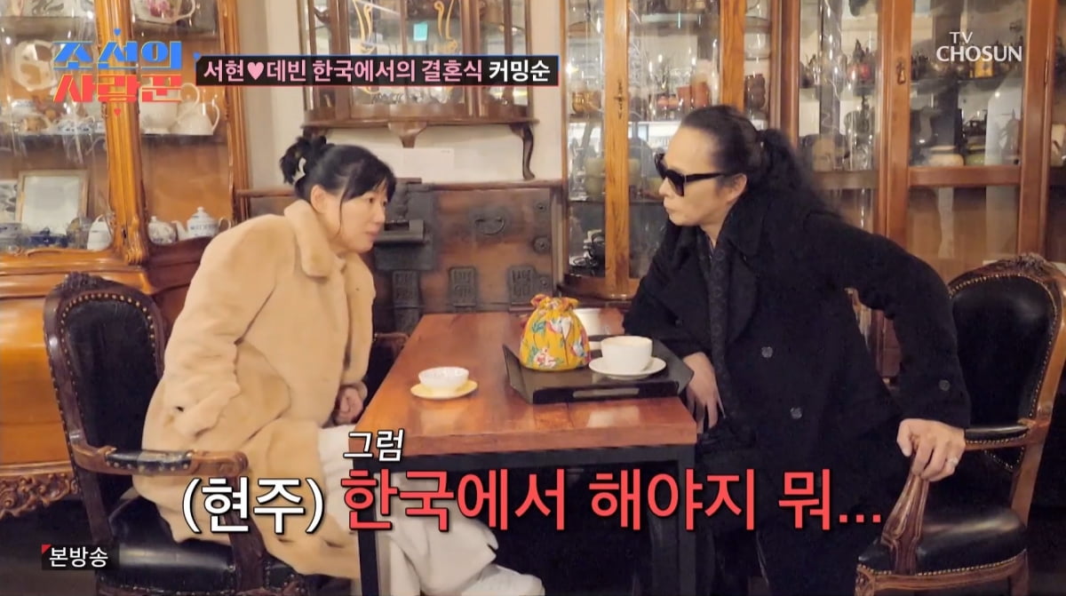 사진=TV조선 '조선의 사랑꾼'