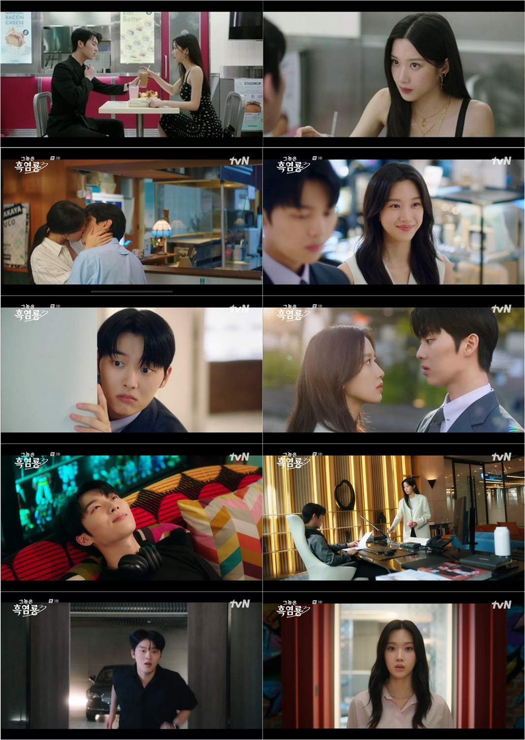 사진=tvN 그놈은 흑염룡