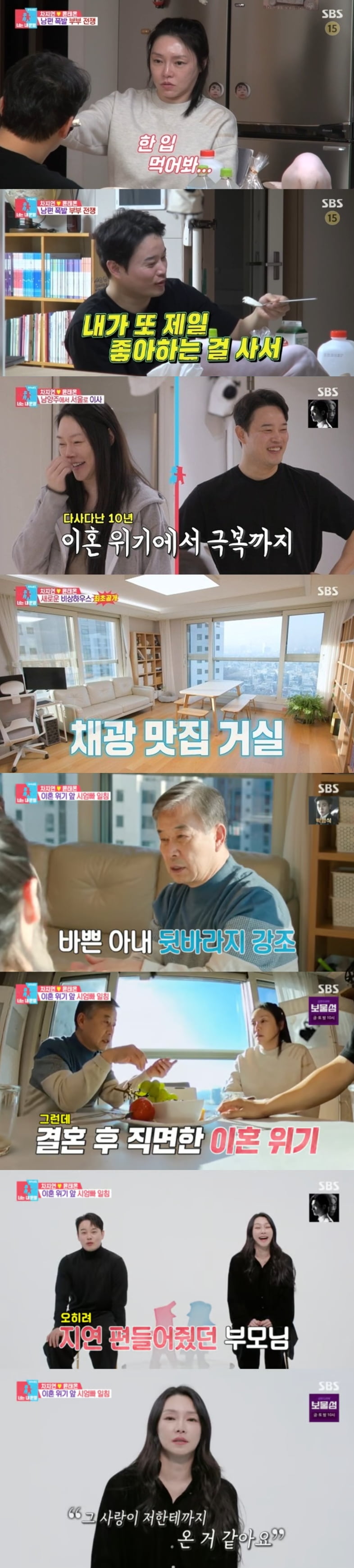사진 제공=SBS '동상이몽2-너는 내 운명'