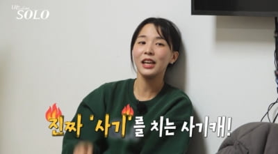 24기 광수, 그렇게 어장을 치더니 결국…솔로녀들 극대노 "사기 쳐, 황당해" ('나는 솔로')