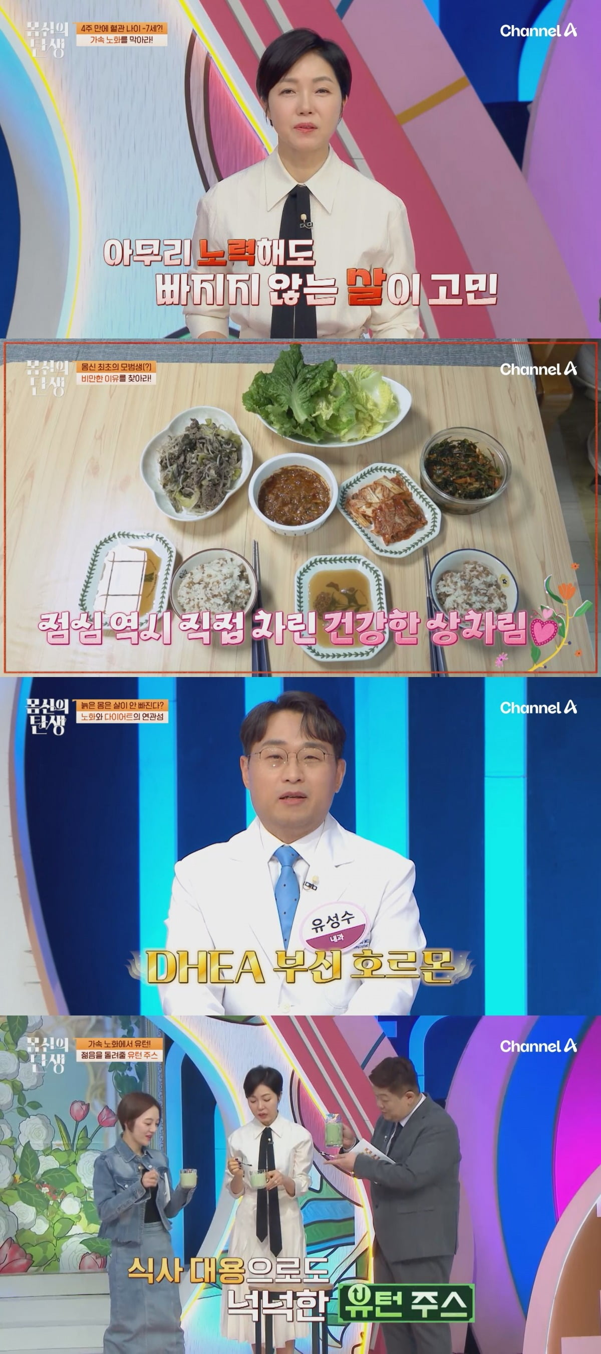 사진=채널A '몸신의 탄생'